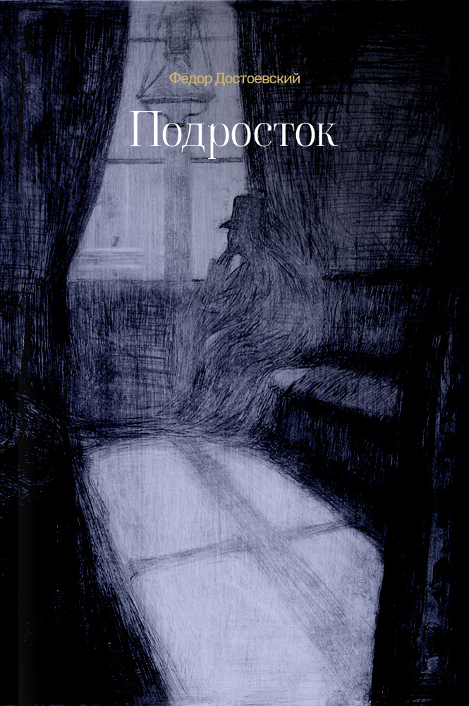 Подросток