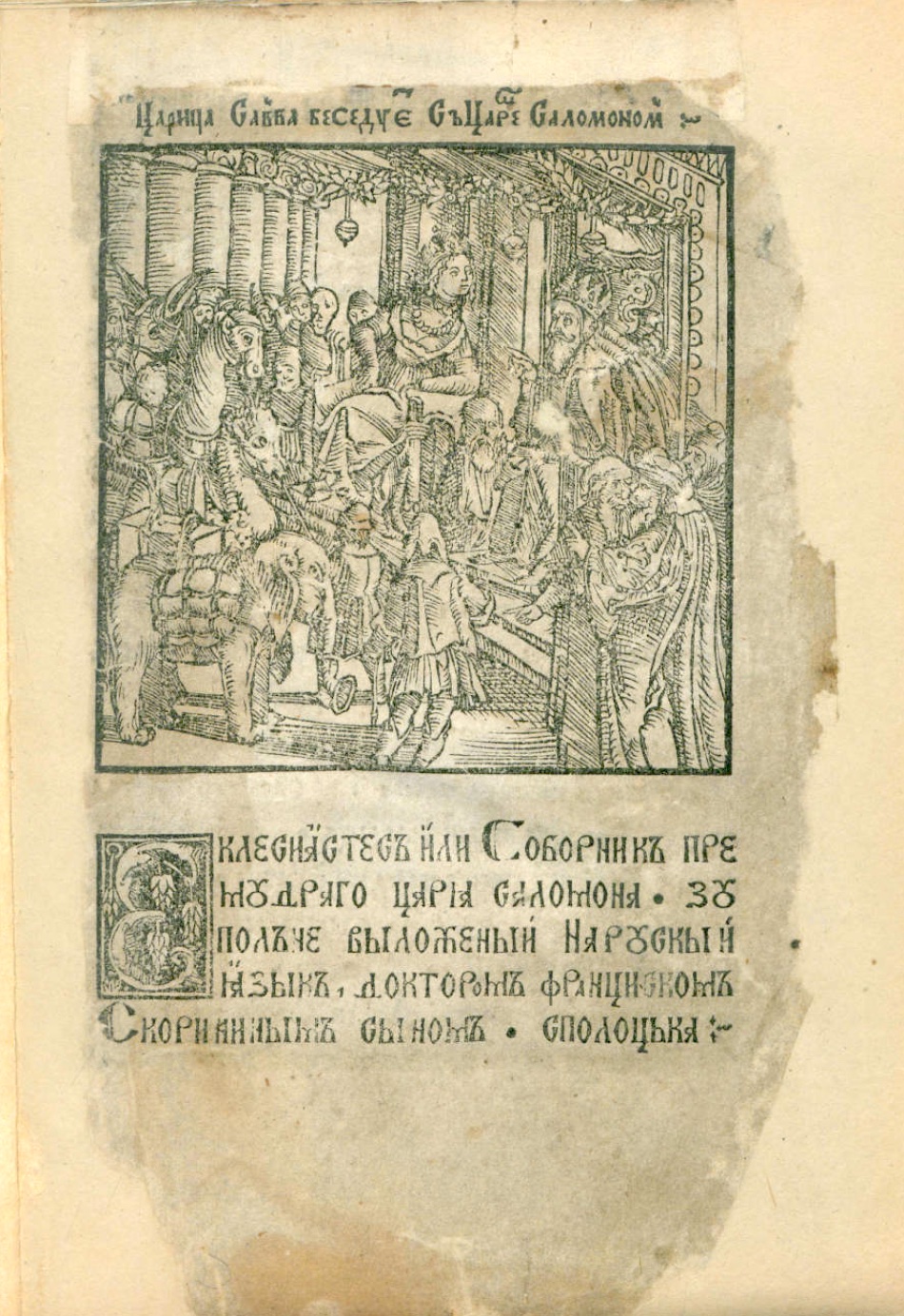 Библия. В. З. Екклезиаст