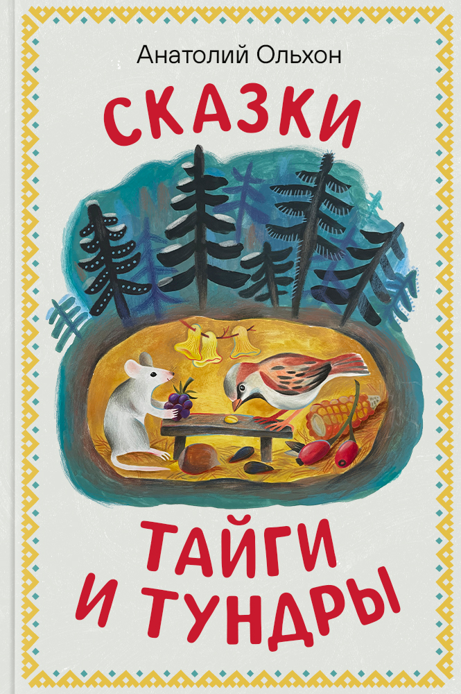 Единство народов России book 2