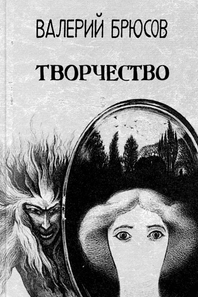 Творчество