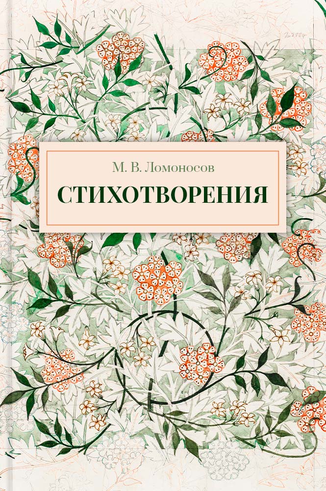 Стихотворения