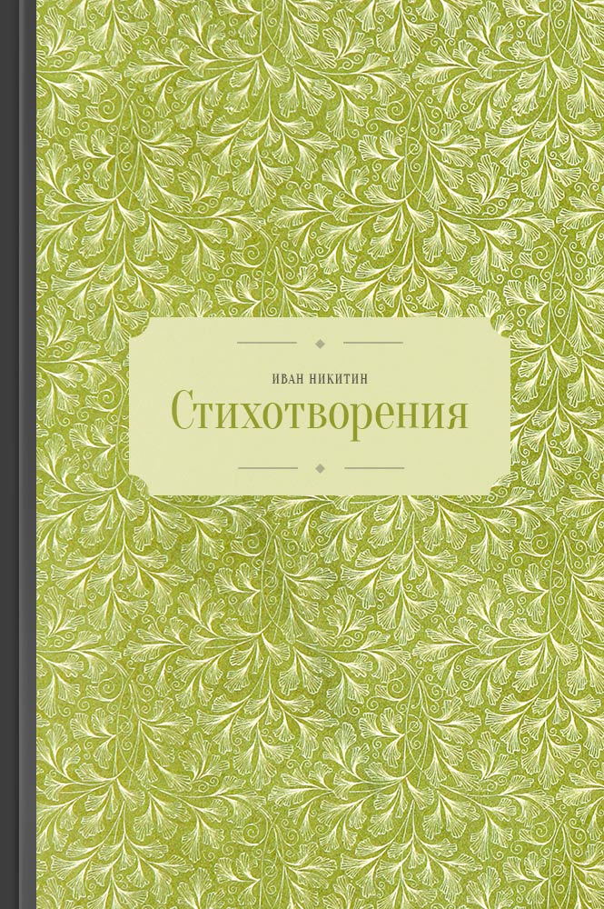 Стихотворения