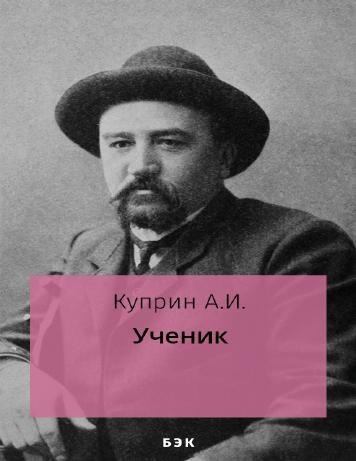 Ученик