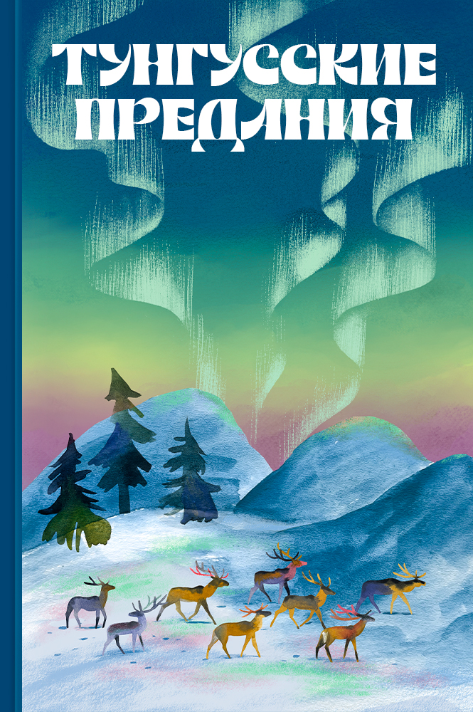 Единство народов России book 3