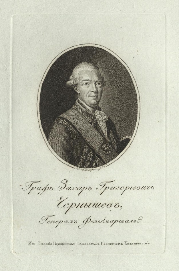 Граф Захар Григориевич Чернышев, генерал фельдмаршал – читать онлайн в приложении или на сайте Цифровой библиотеки Союзного государства Обложка книги Граф Захар Григориевич Чернышев, генерал фельдмаршал – в Цифровой библиотеке Союзного государства
