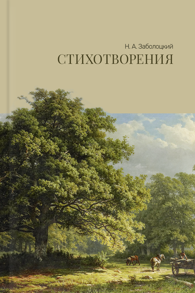 Стихотворения