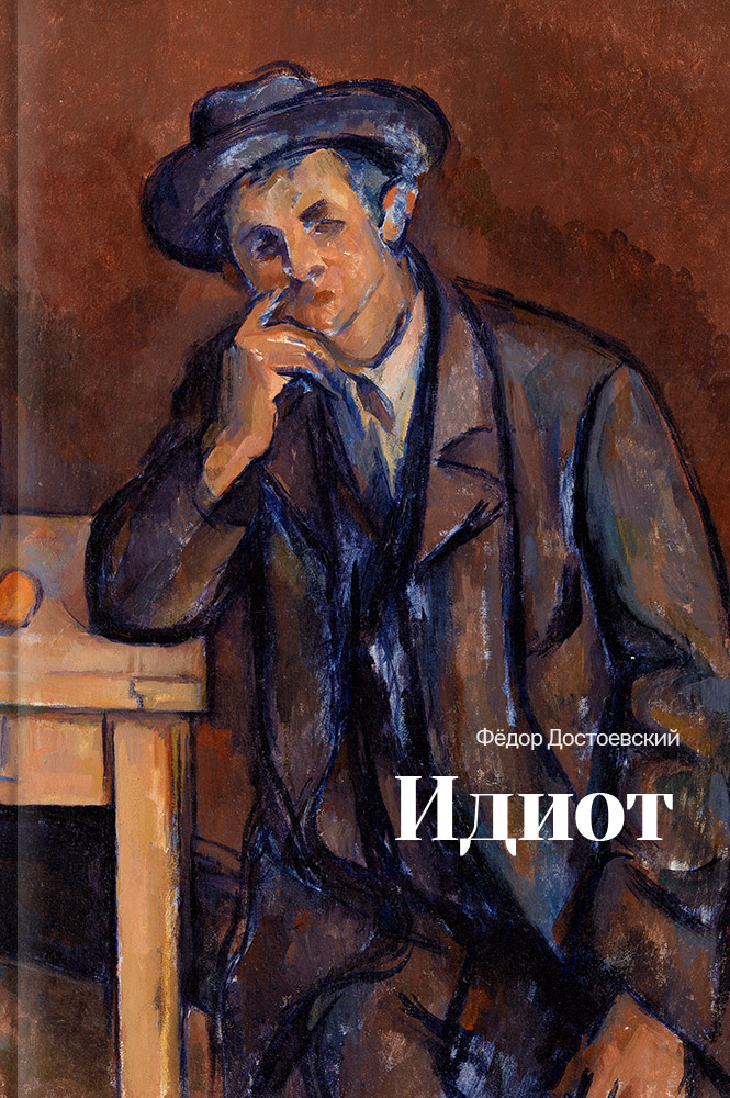 Пятикнижие Достоевского book 2