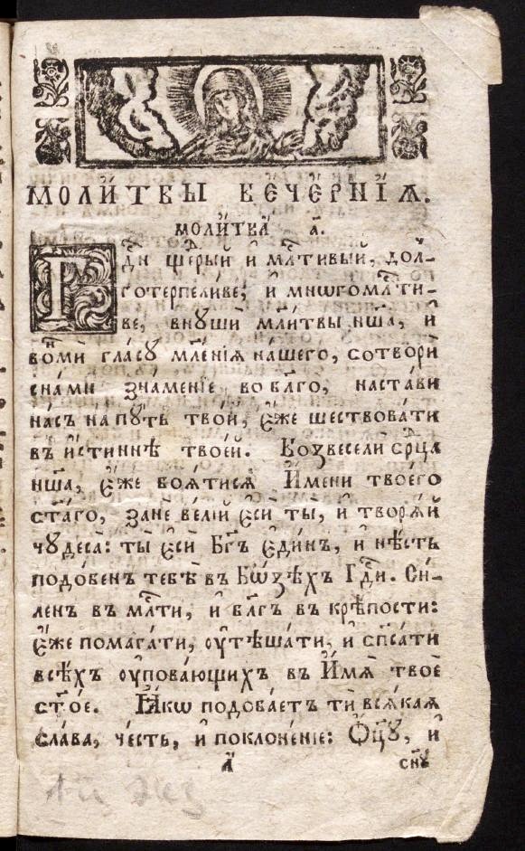 Обложка книги Молитвослов – в Цифровой библиотеке Союзного государства
