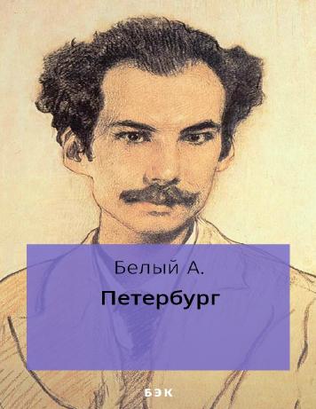 Петербург