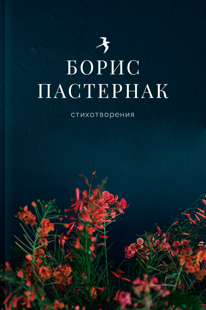 Стихотворения