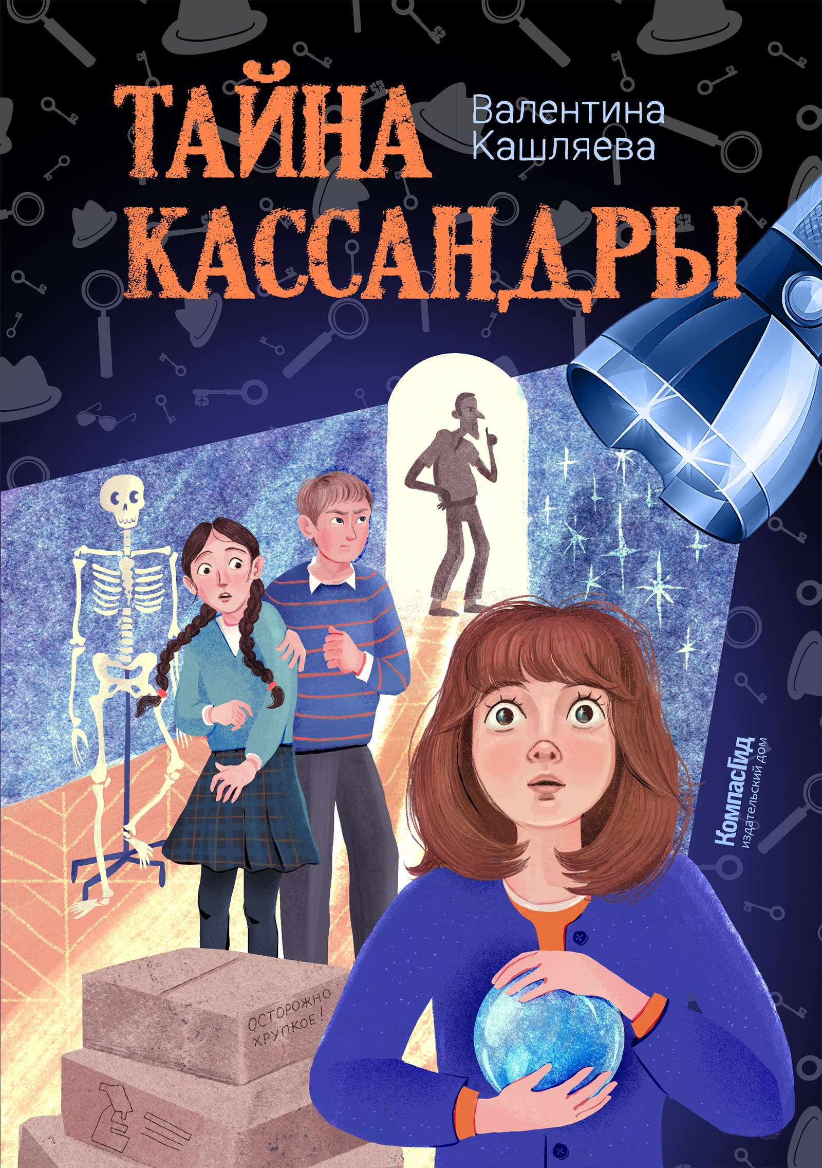 Тайна Кассандры