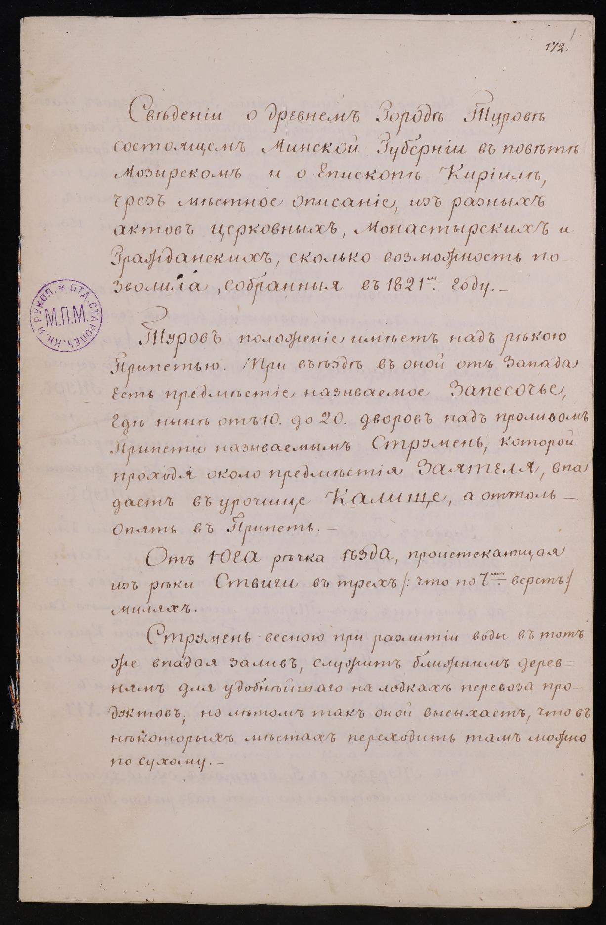 Обложка книги Сведения о городе Турове – в Цифровой библиотеке Союзного государства