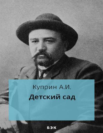 Детский сад