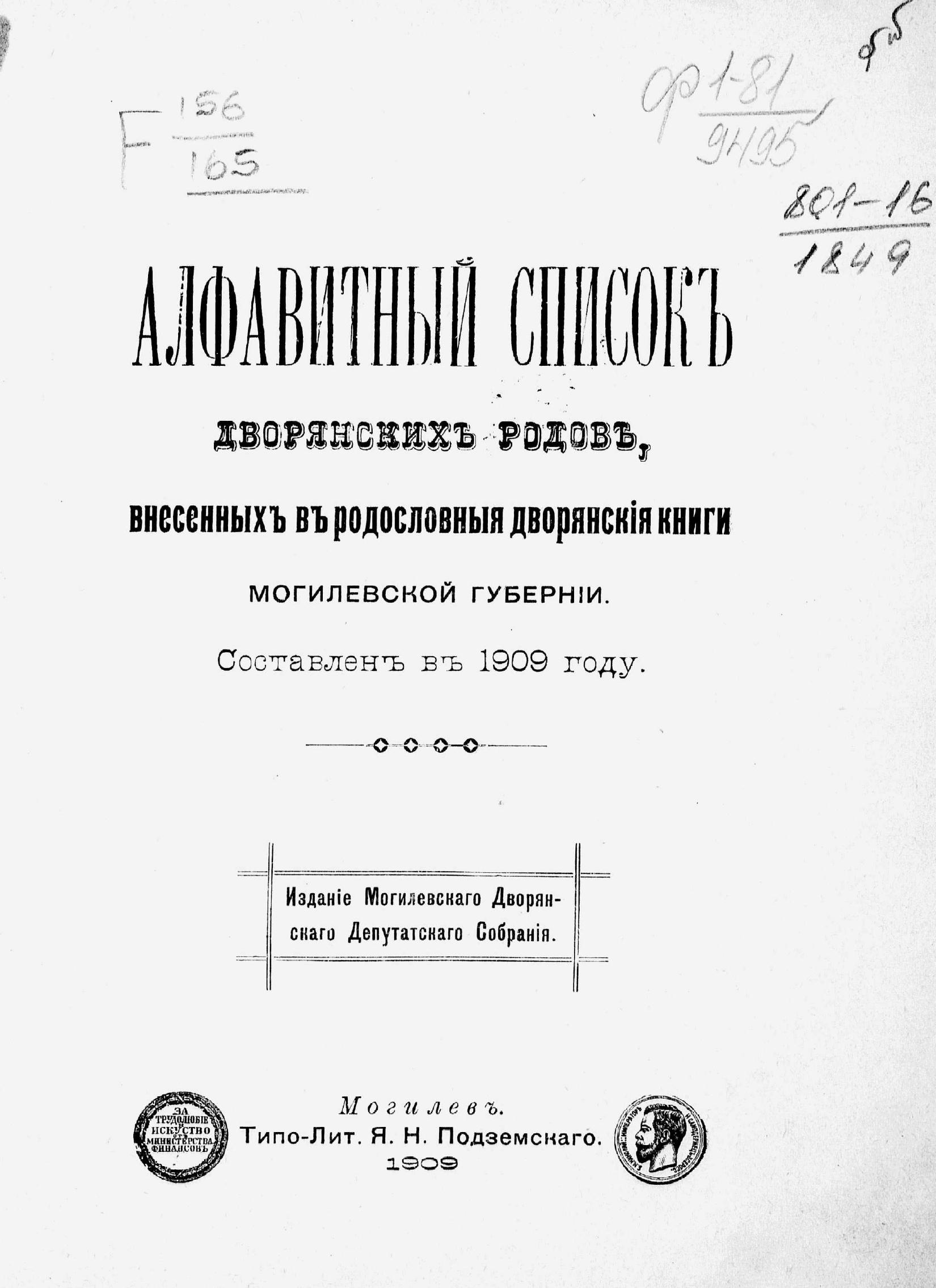 Алфавитный список дворянских родов – читать онлайн в приложении или на сайте Цифровой библиотеки Союзного государства Обложка книги Алфавитный список дворянских родов – в Цифровой библиотеке Союзного государства