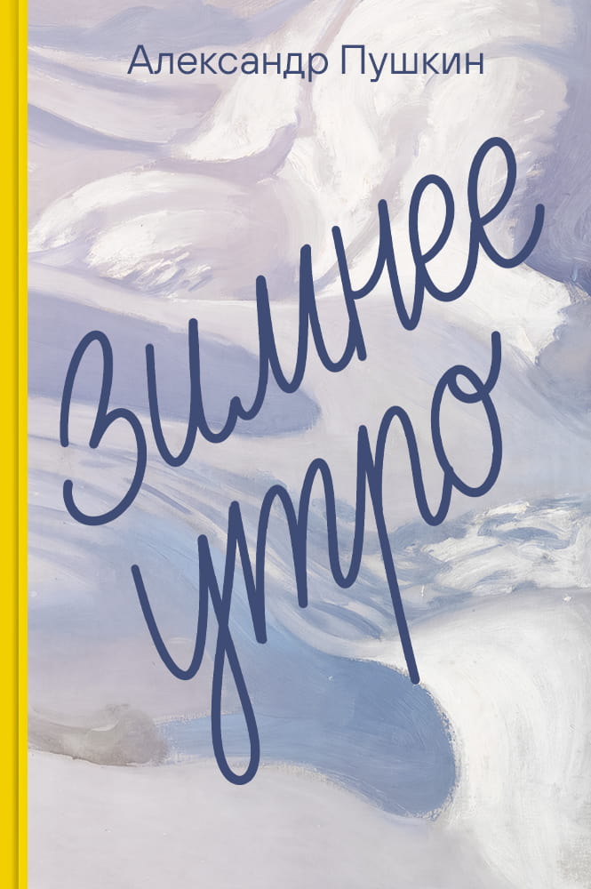 Зимнее утро