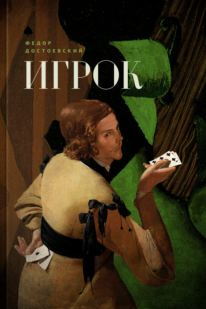 Игрок