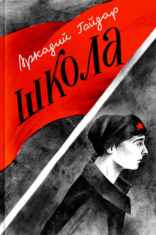 Школа