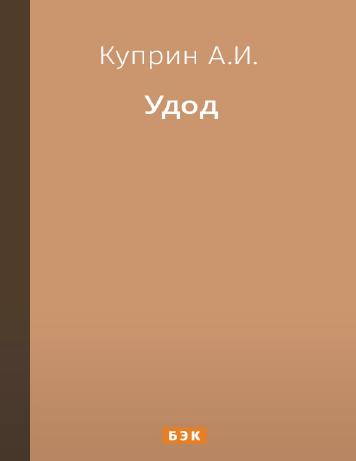 Удод