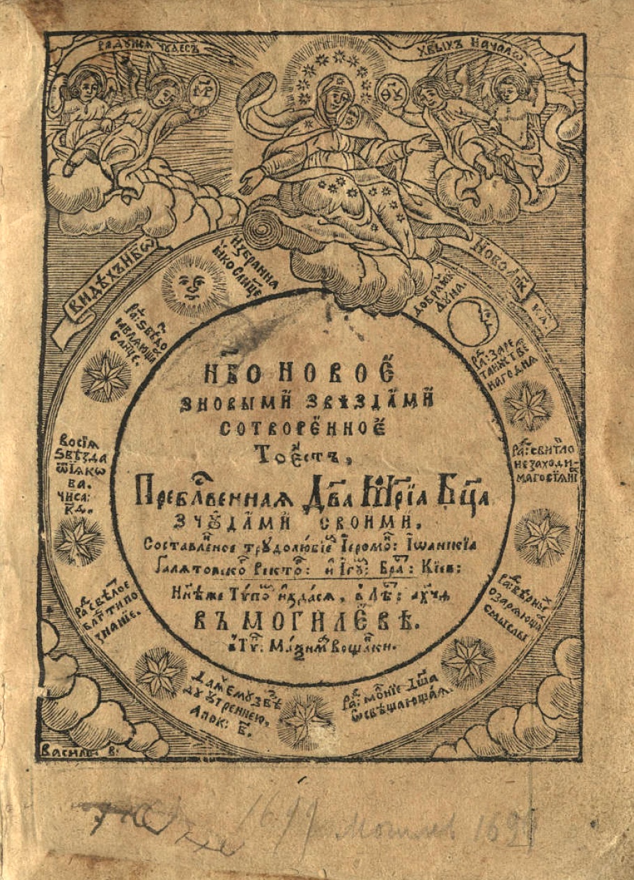 Небо новое з новыми звездами сотворенное
