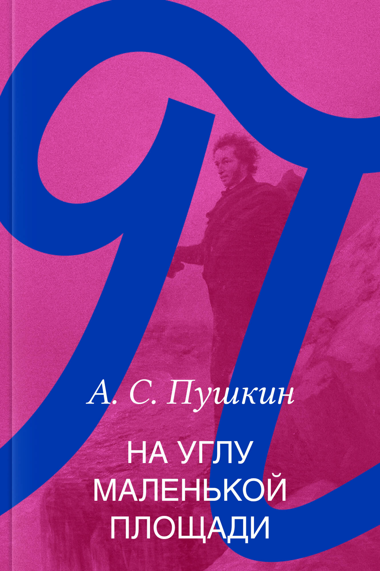 На углу маленькой площади