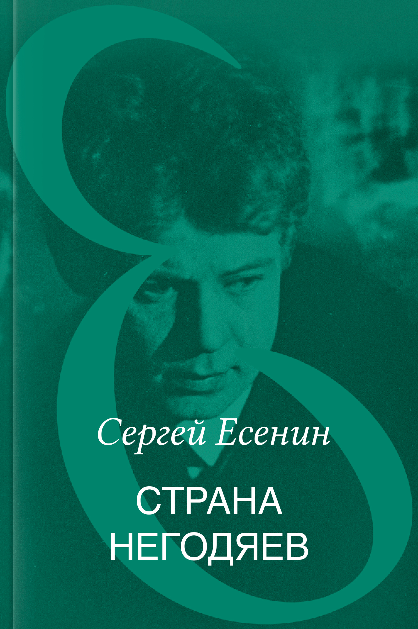 Страна негодяев