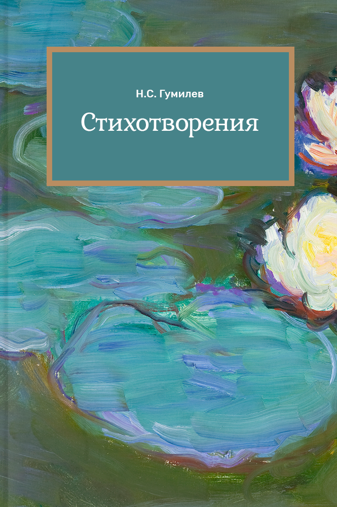 Стихотворения