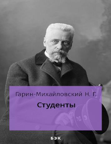 Студенты