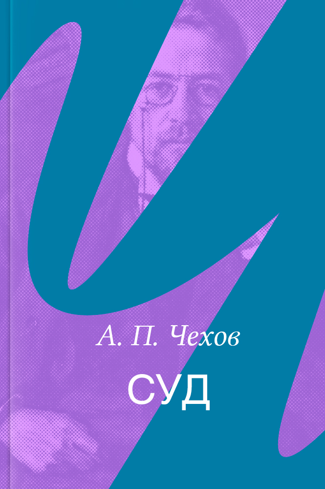 Суд