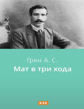 Мат в три хода