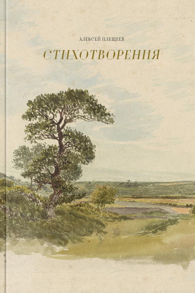 Стихотворения
