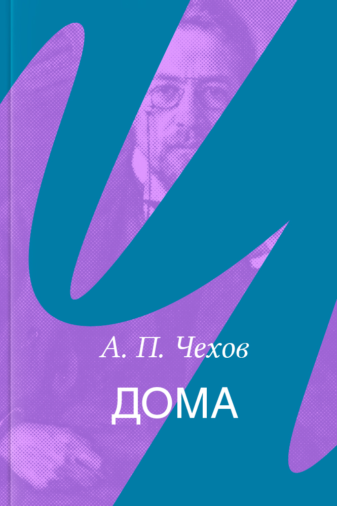 Дома