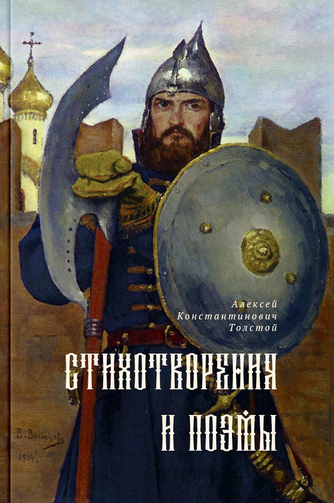 Стихотворения и поэмы