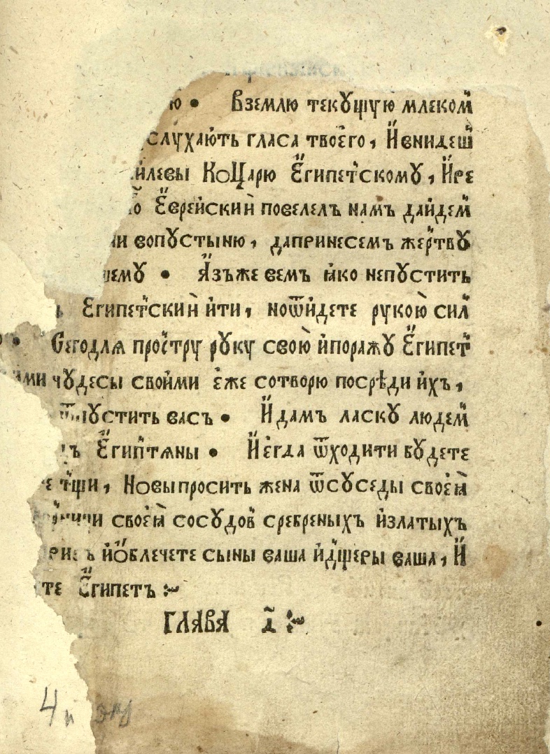Библия. В. З. Пятикнижие. Исход – читать онлайн в приложении или на сайте Цифровой библиотеки Союзного государства Обложка книги Библия. В. З. Пятикнижие. Исход – в Цифровой библиотеке Союзного государства