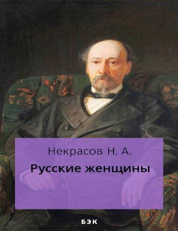 Русские женщины