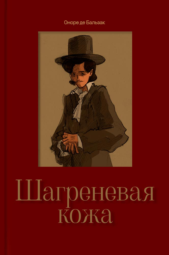 Шагреневая кожа