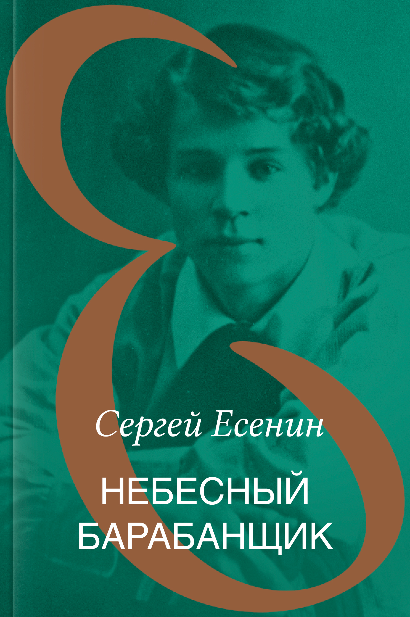 Небесный барабанщик