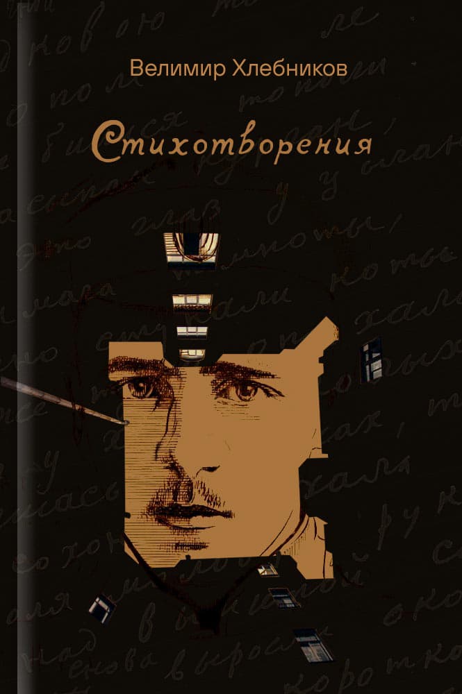 Стихотворения