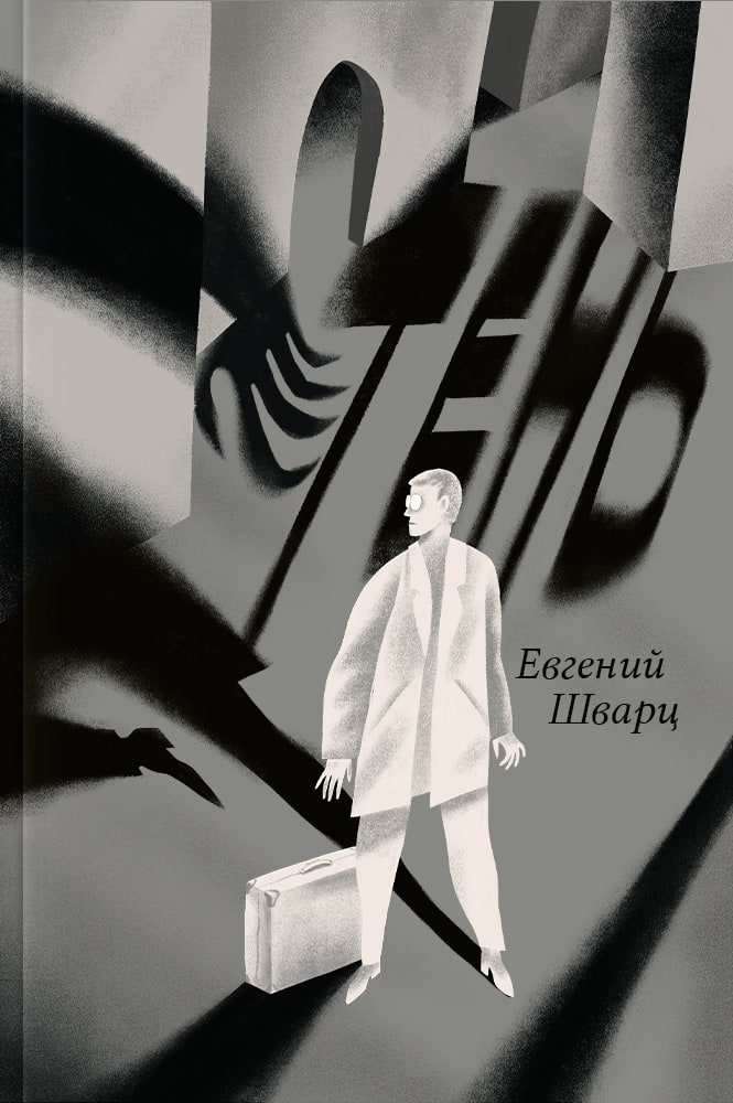 Тень