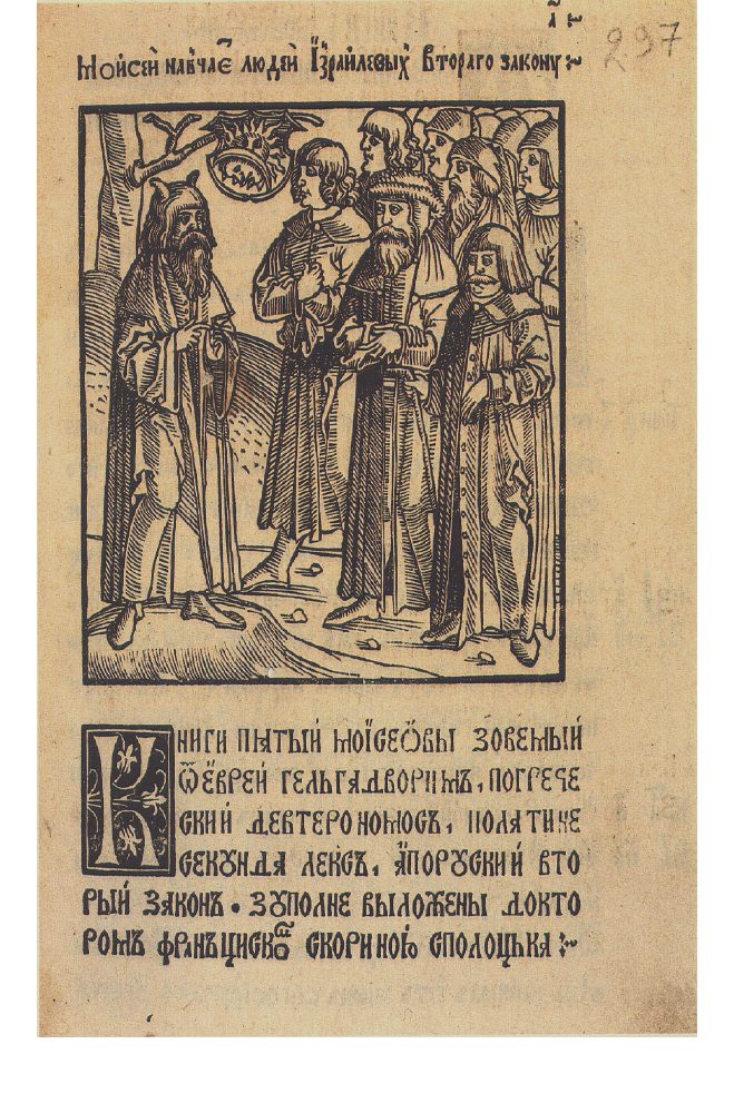 Библия В. З. Пятикнижие. Второзаконие – читать онлайн в приложении или на сайте Цифровой библиотеки Союзного государства Обложка книги Библия В. З. Пятикнижие. Второзаконие – в Цифровой библиотеке Союзного государства