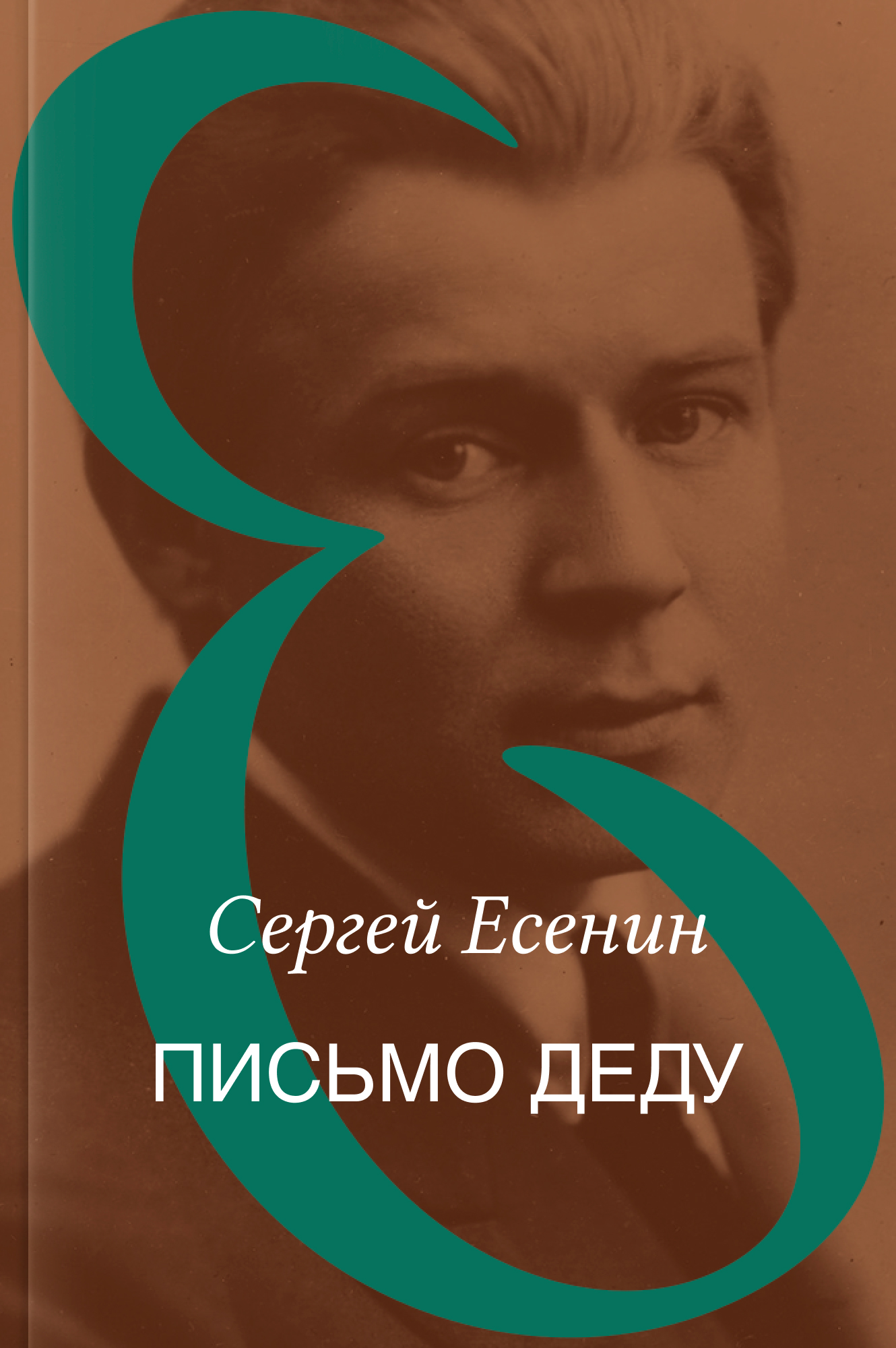 Письмо деду