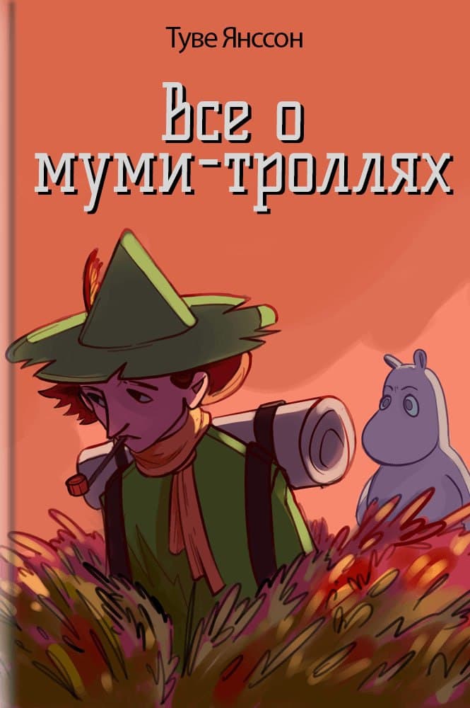 Летнее чтение перед 2 классом book 1