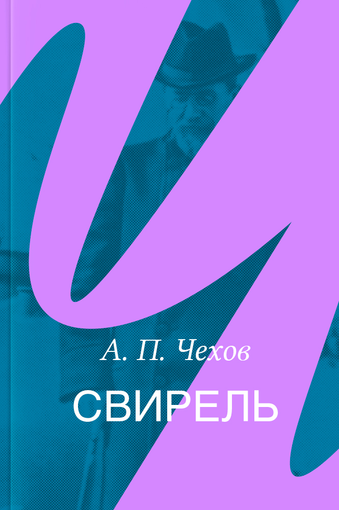 Свирель