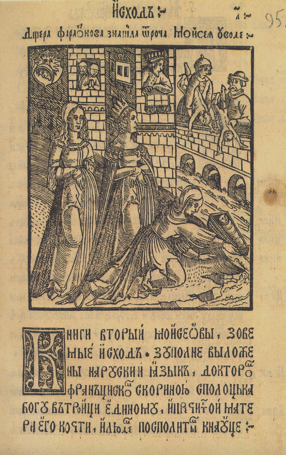 Библия В. З. Пятикнижие. Исход – читать онлайн в приложении или на сайте Цифровой библиотеки Союзного государства Обложка книги Библия В. З. Пятикнижие. Исход – в Цифровой библиотеке Союзного государства