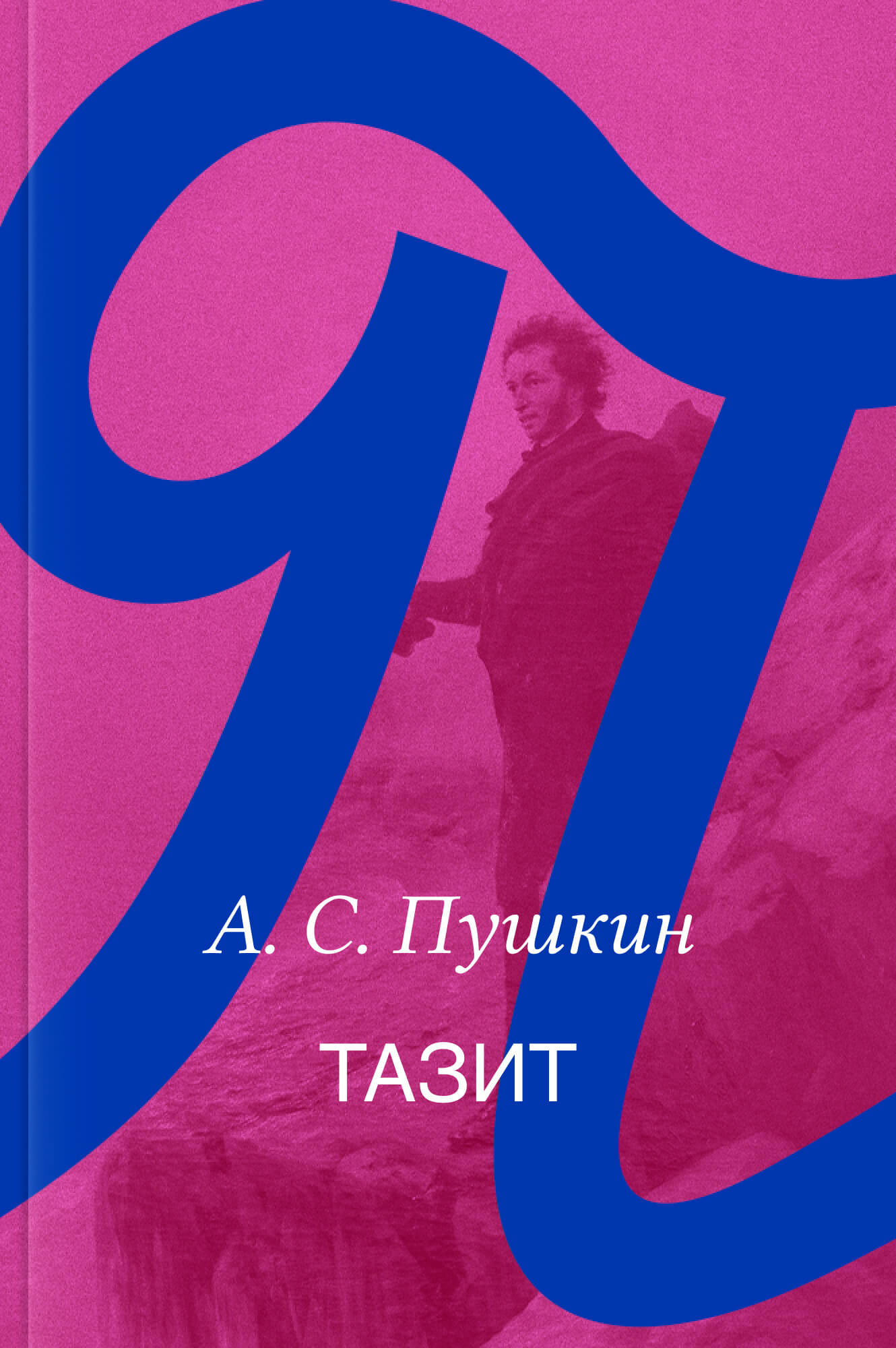 Тазит