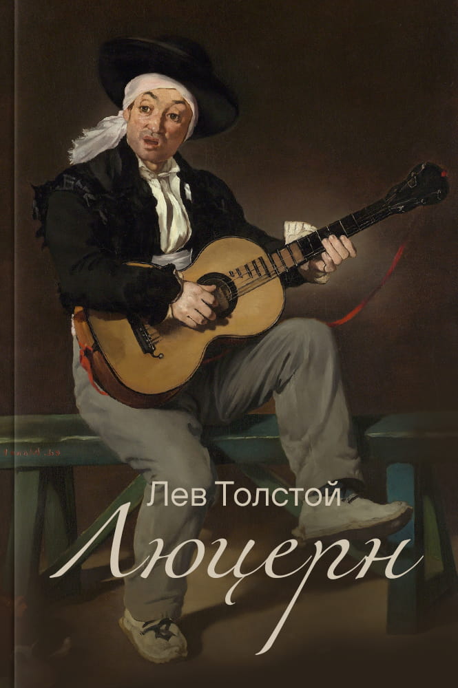 Люцерн