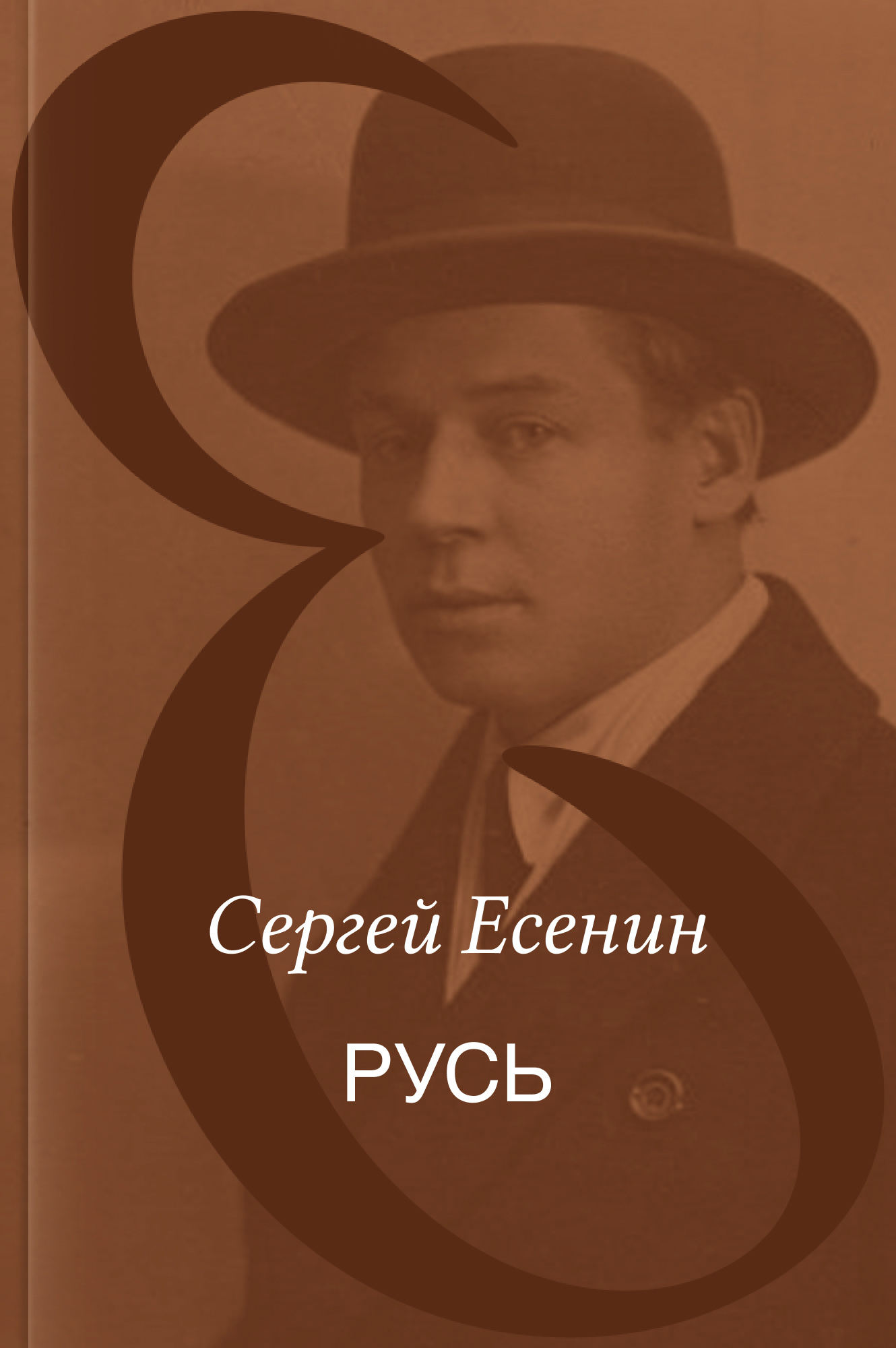 Русь