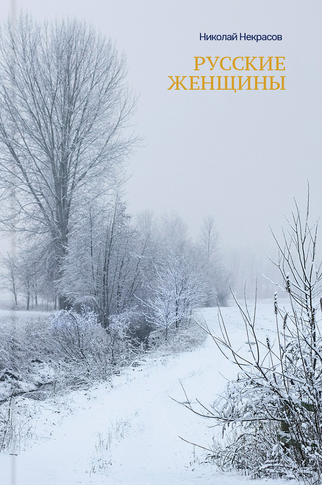 Русские женщины