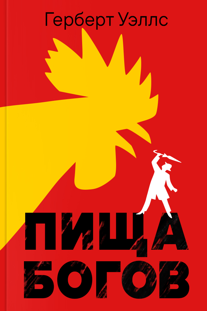 Пища богов