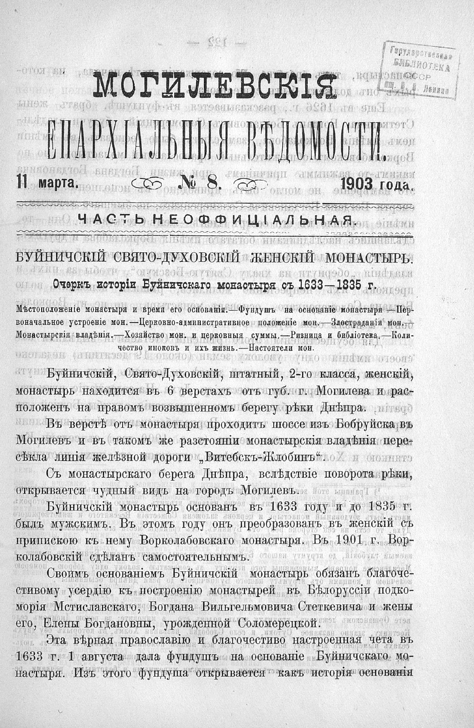 Обложка книги Могилевские епархиальные ведомости 1903, № 8 – в Цифровой библиотеке Союзного государства