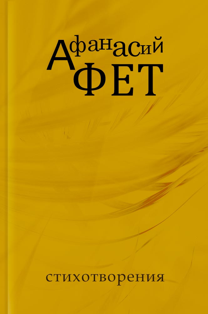 Стихотворения